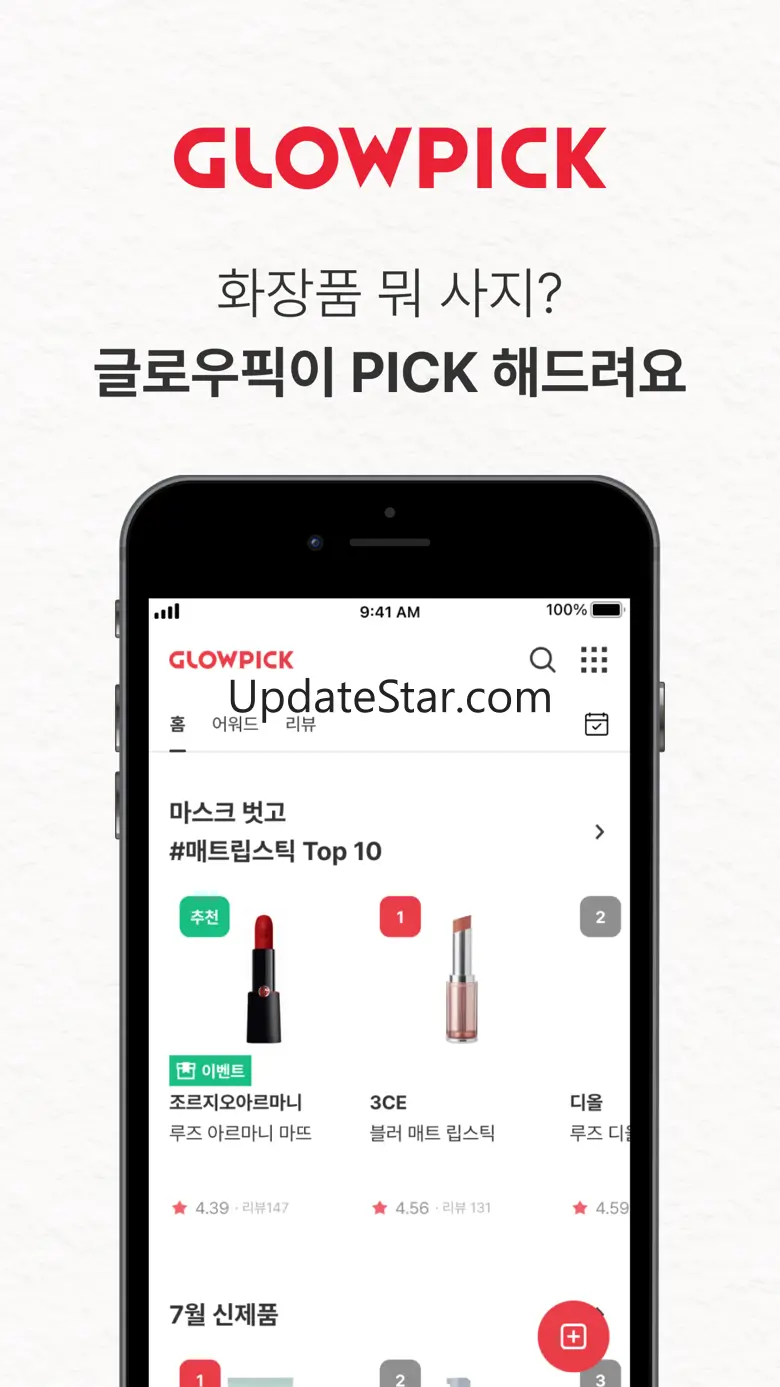 글로우픽 - 믿고보는 뷰티 랭킹 3.4.20