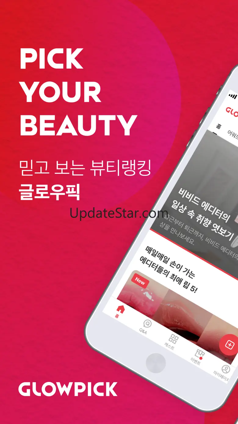 글로우픽 - 믿고보는 뷰티 랭킹 3.4.20