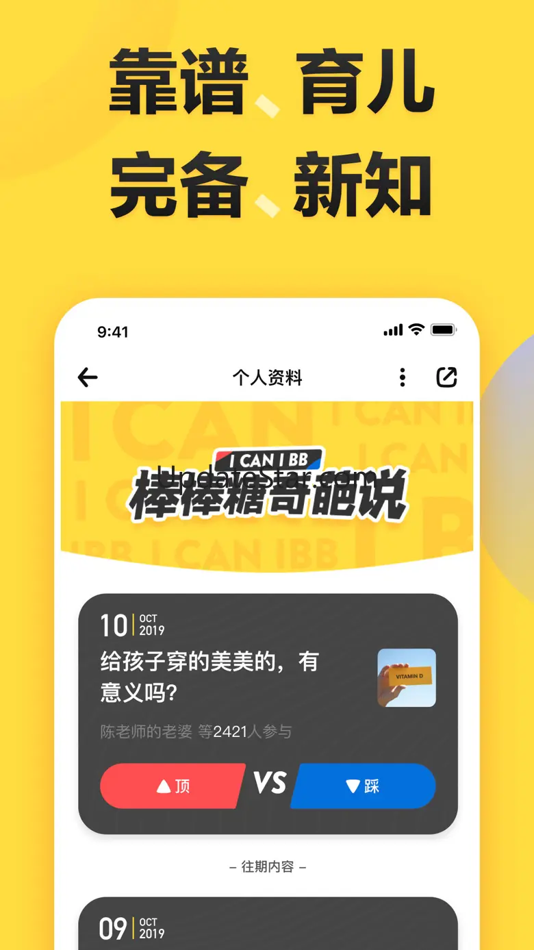 棒棒糖-总有一个妈妈懂你的问题 4.4.5