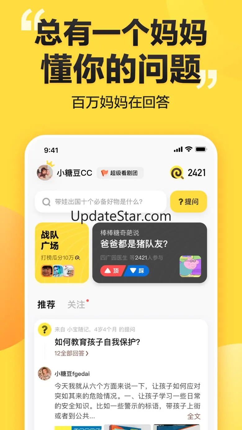 棒棒糖-总有一个妈妈懂你的问题 4.4.5