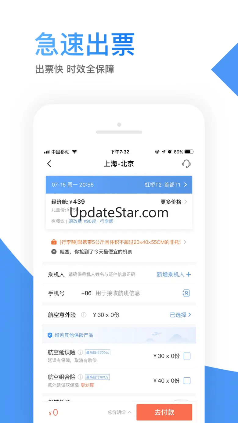 智行机票-特价飞机票比价预订航班动态查询 10.3.6