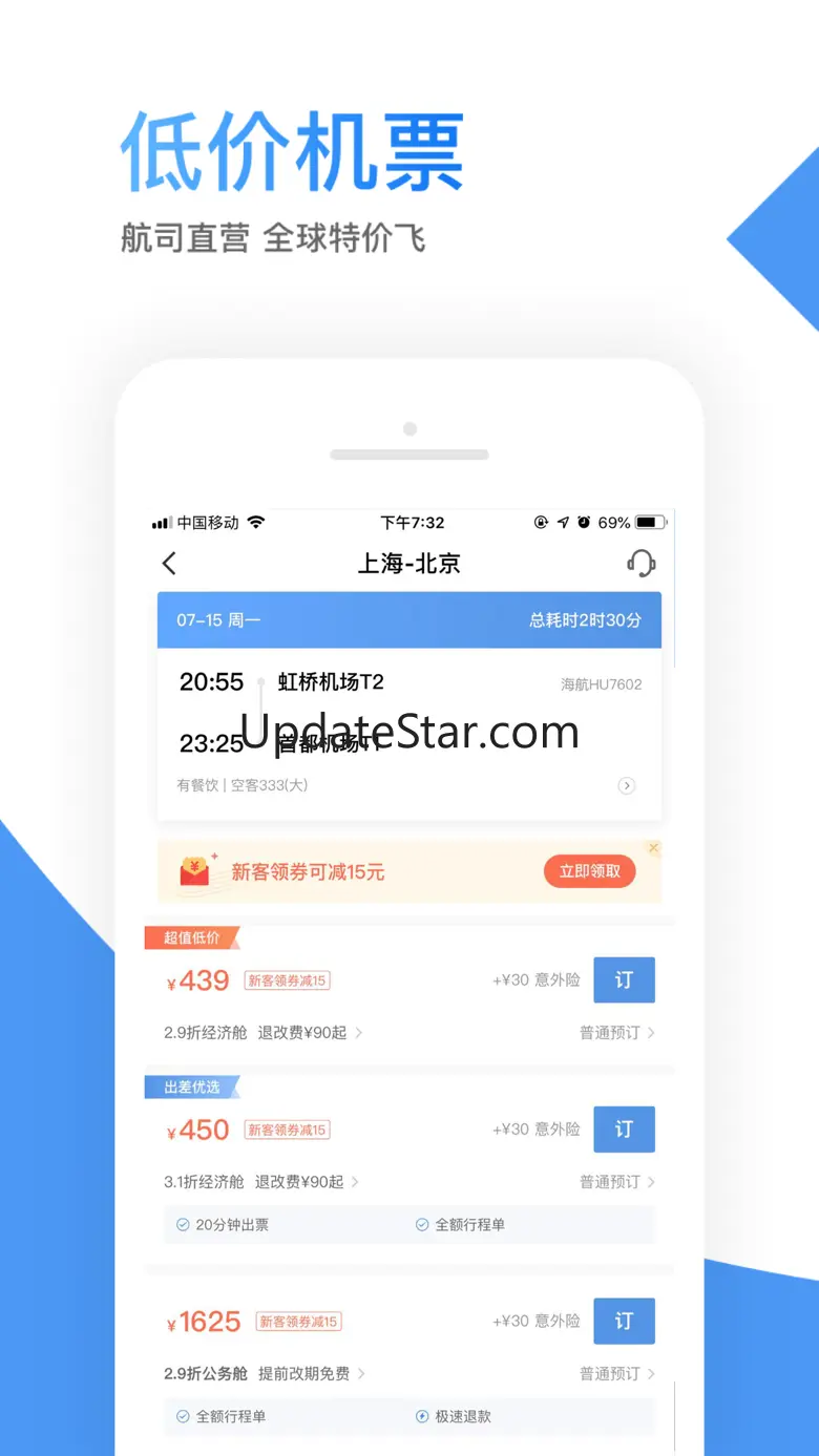 智行机票-特价飞机票比价预订航班动态查询 10.3.6