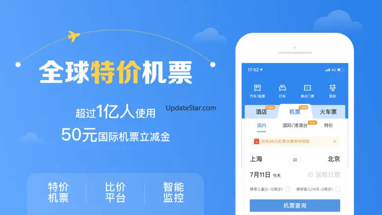 智行机票-特价飞机票比价预订航班动态查询 10.3.6