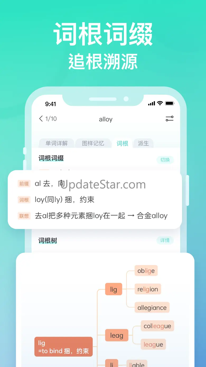 图样单词-背单词学英语必备记忆法 2.8.0