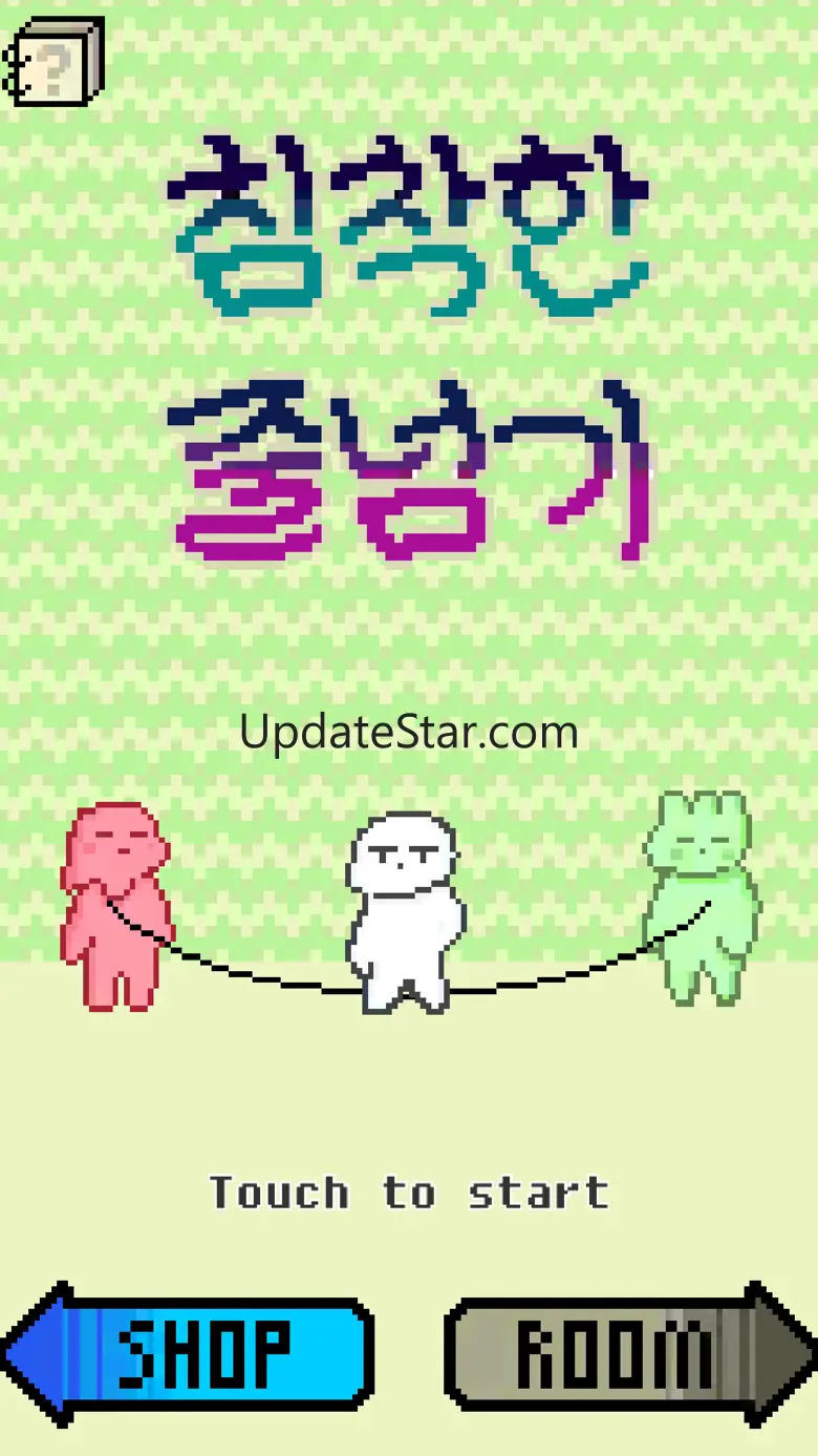 침착한 줄넘기 2.0.0