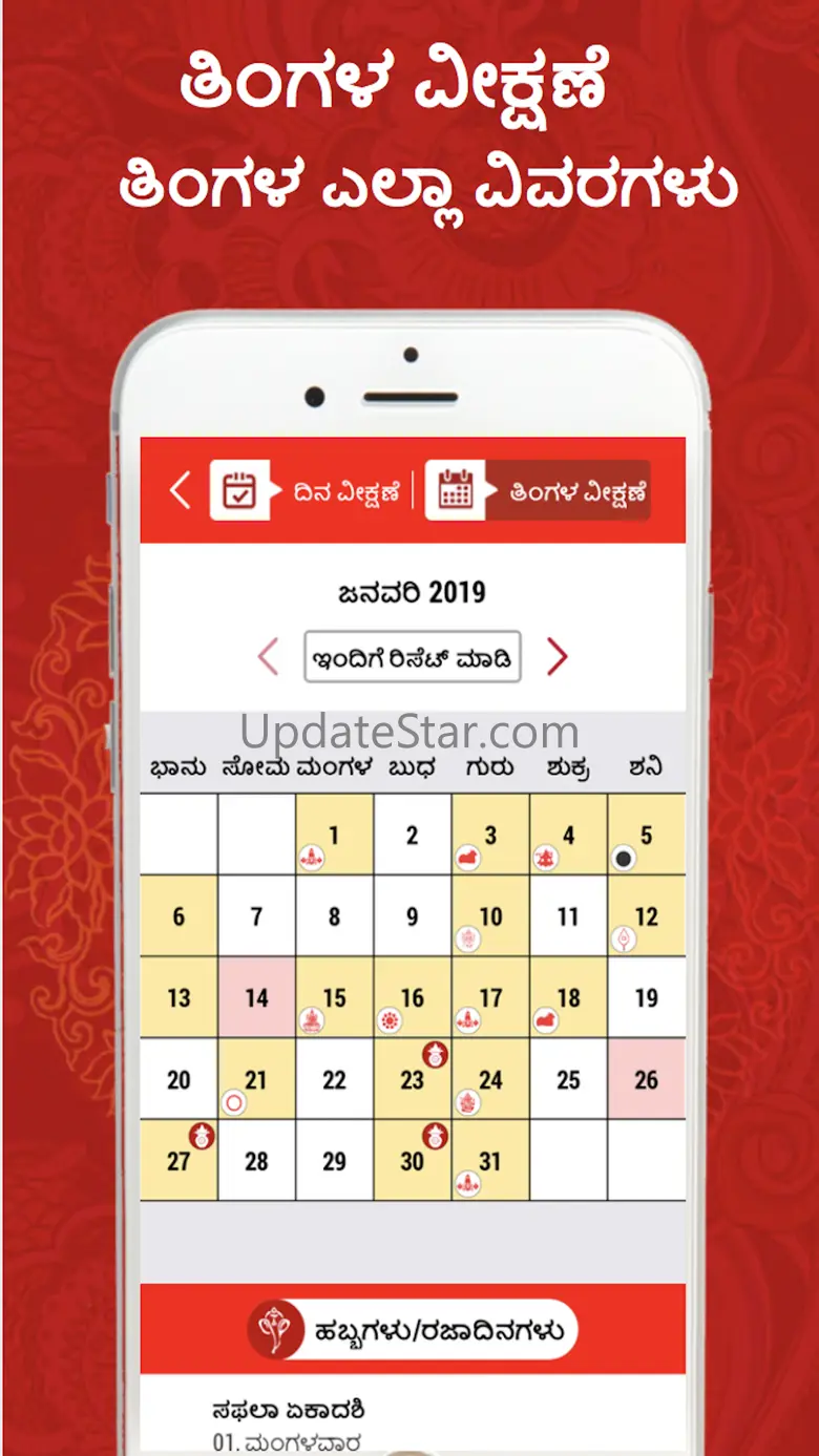 Kannada Calendar 2024 - Bharat 8.1