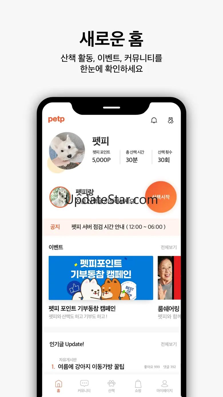 펫피 - 포인트 적립형 강아지 산책앱 2.7.25