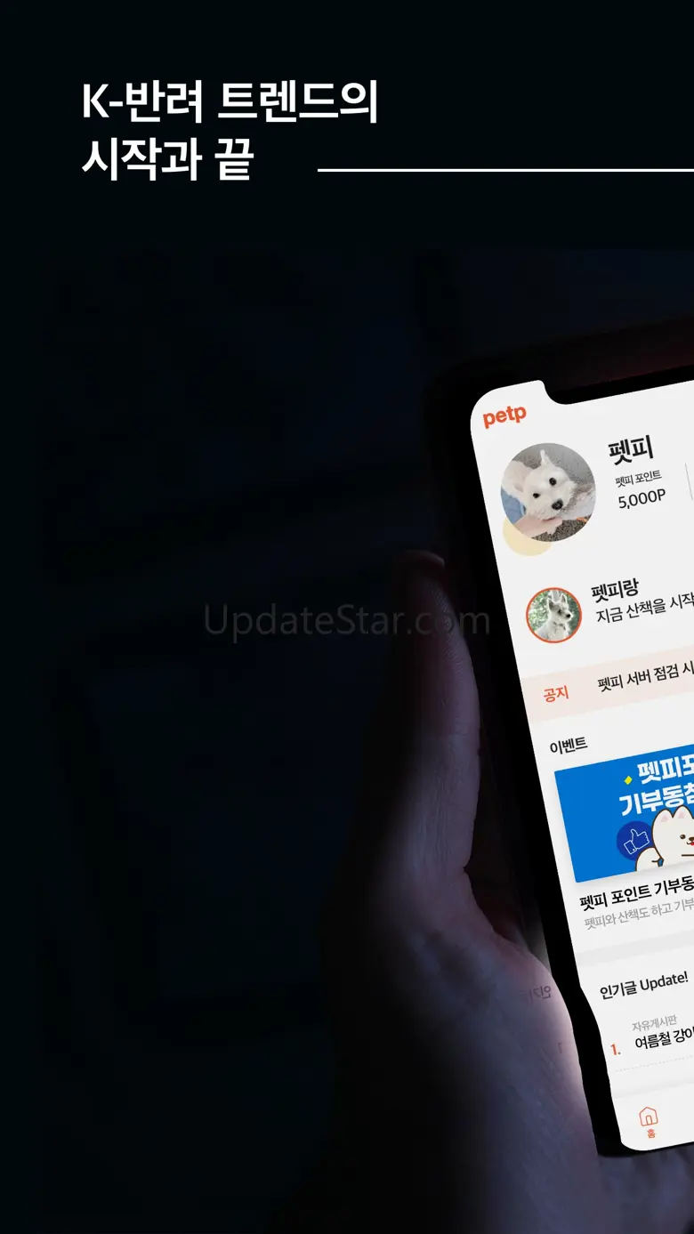 펫피 - 포인트 적립형 강아지 산책앱 2.7.25