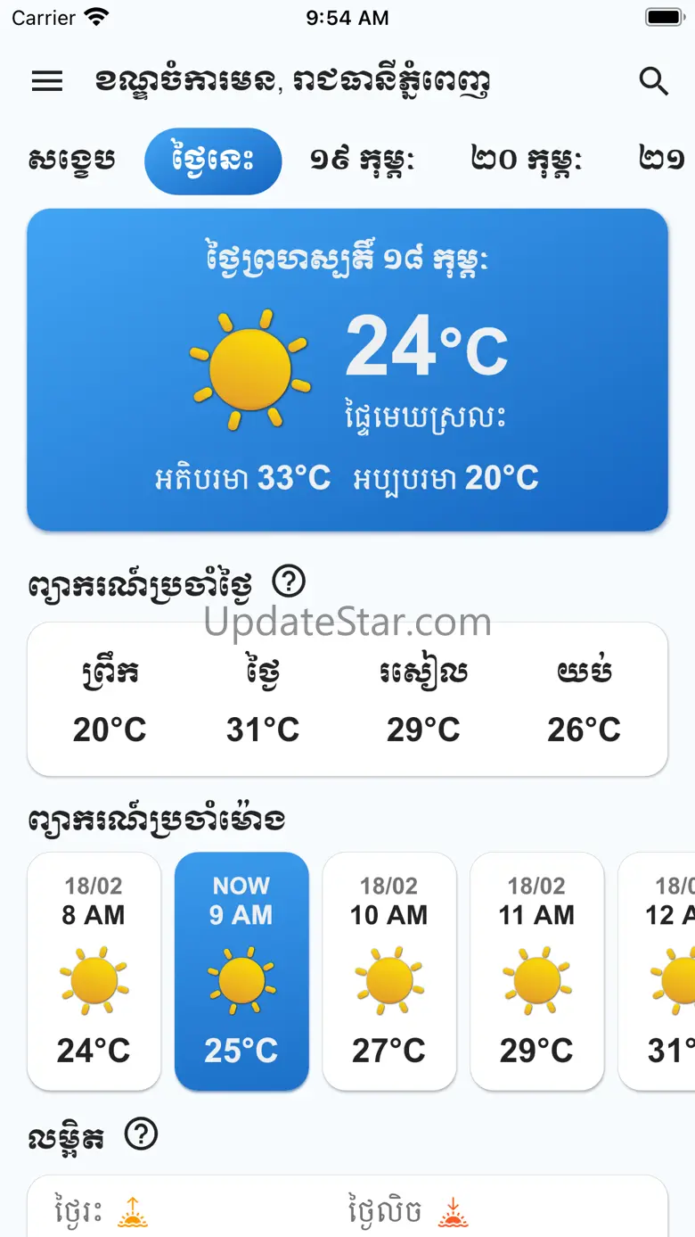 Khmer Weather Forecast+ 2.8.0