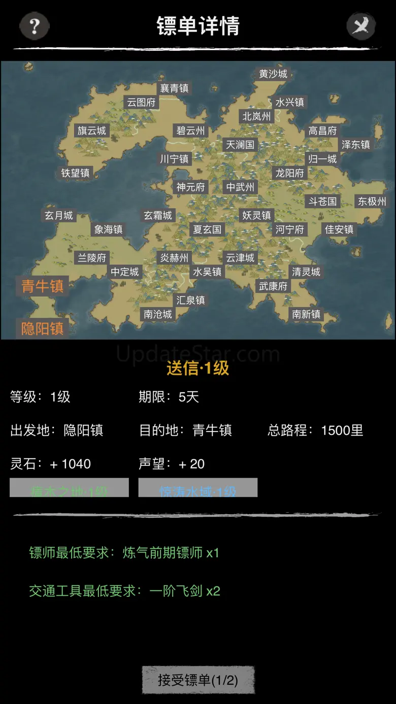 模拟镖局 - 独立模拟经营文字游戏 2.0.0