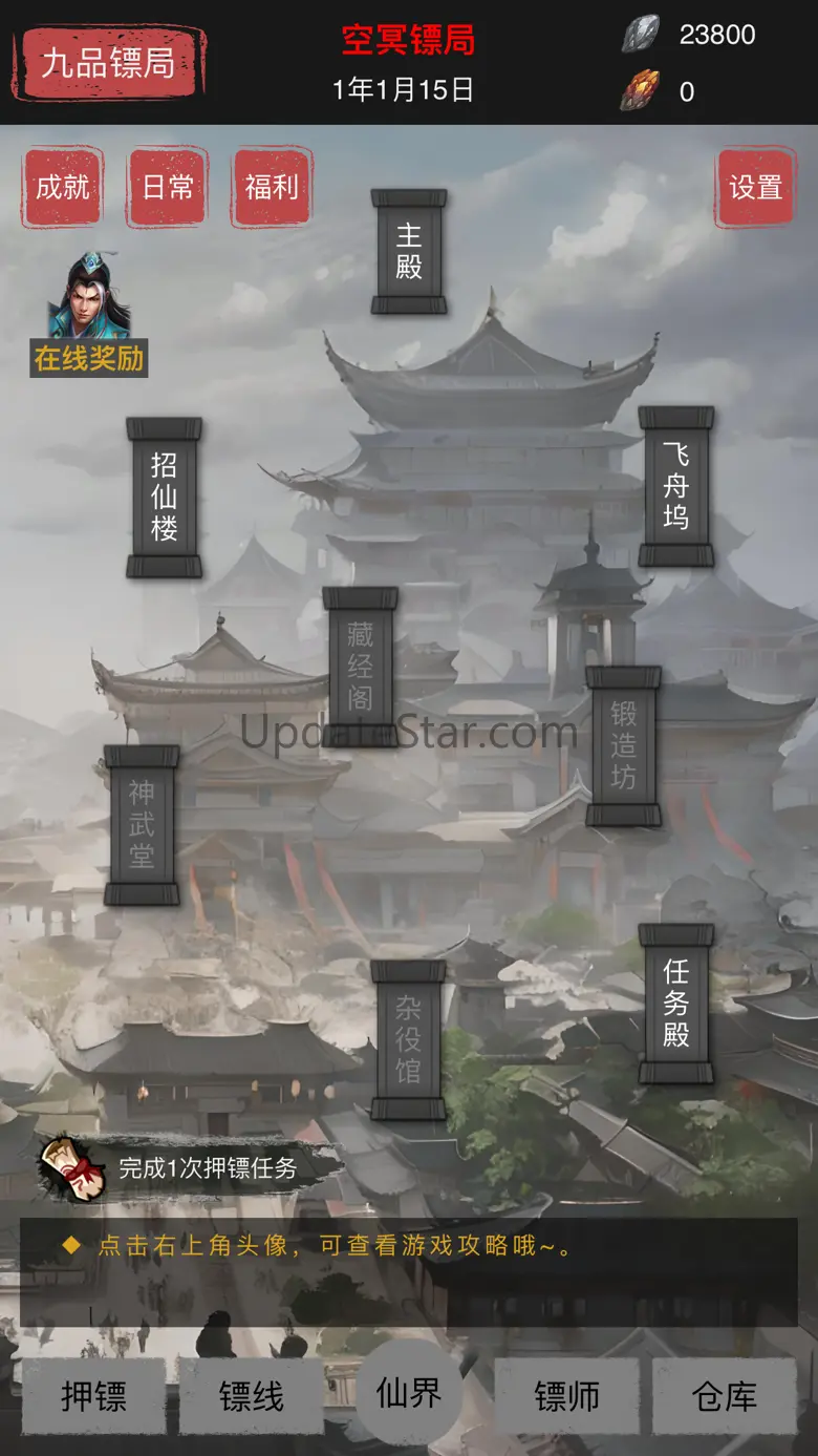 模拟镖局 - 独立模拟经营文字游戏 2.0.0