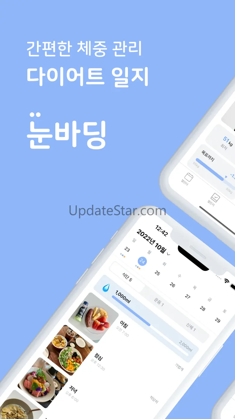 눈바딩 - 식단 다이어트 몸무게 기록 1.15.0