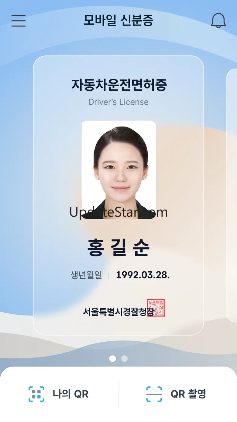 모바일 신분증 (운전면허증, 국가보훈등록증) 2.0.6
