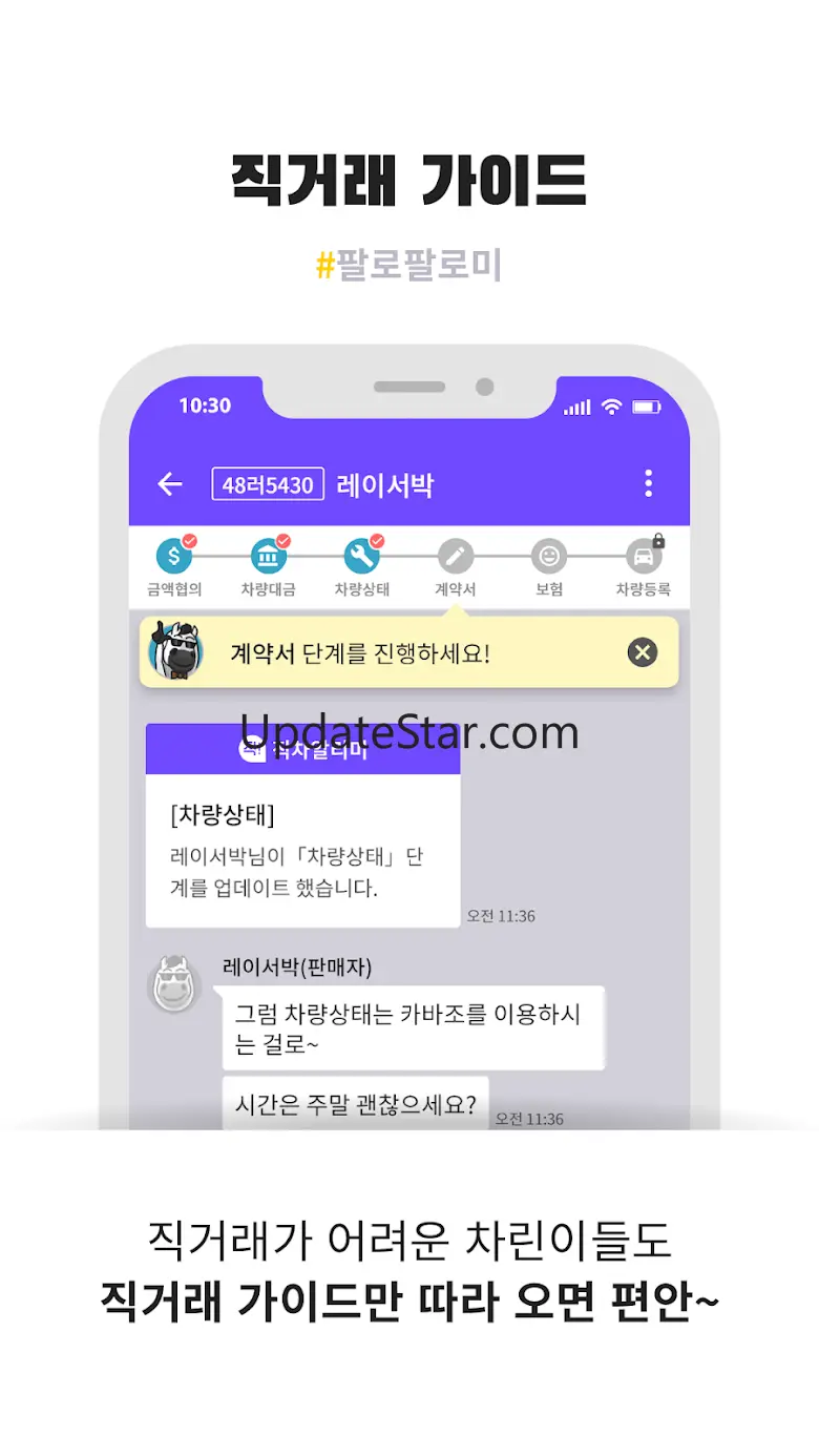 중고차 직거래 플랫폼, 직차! - 내차팔기, 시세 조회