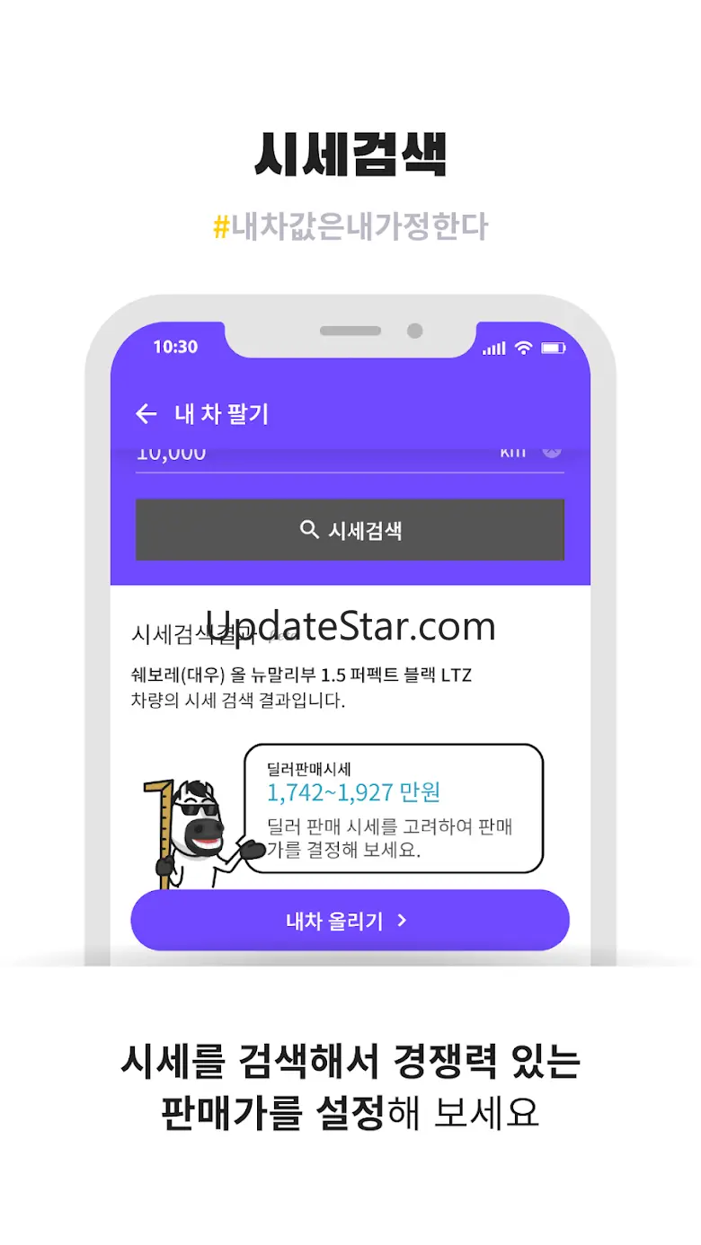 중고차 직거래 플랫폼, 직차! - 내차팔기, 시세 조회
