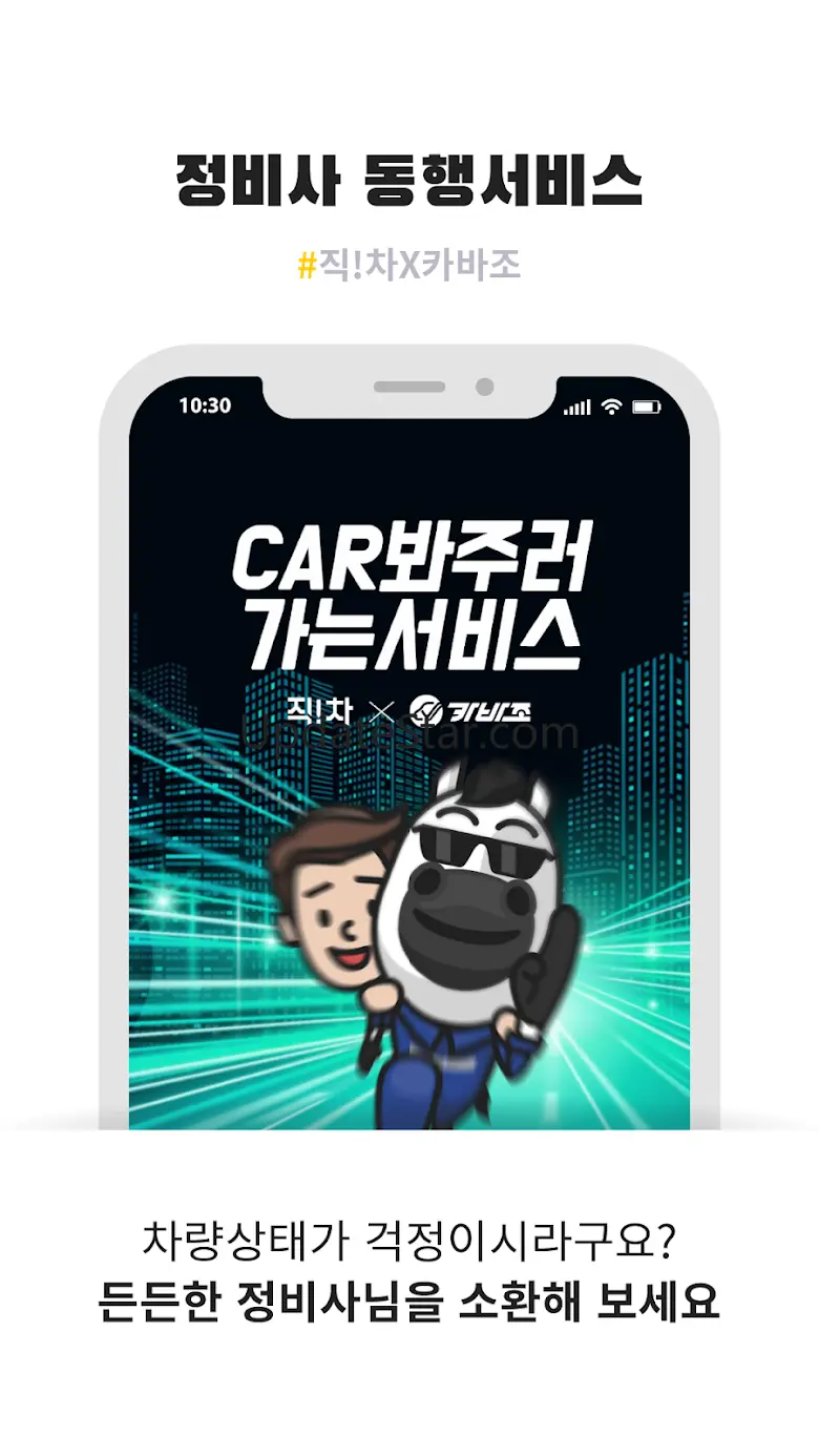 중고차 직거래 플랫폼, 직차! - 내차팔기, 시세 조회