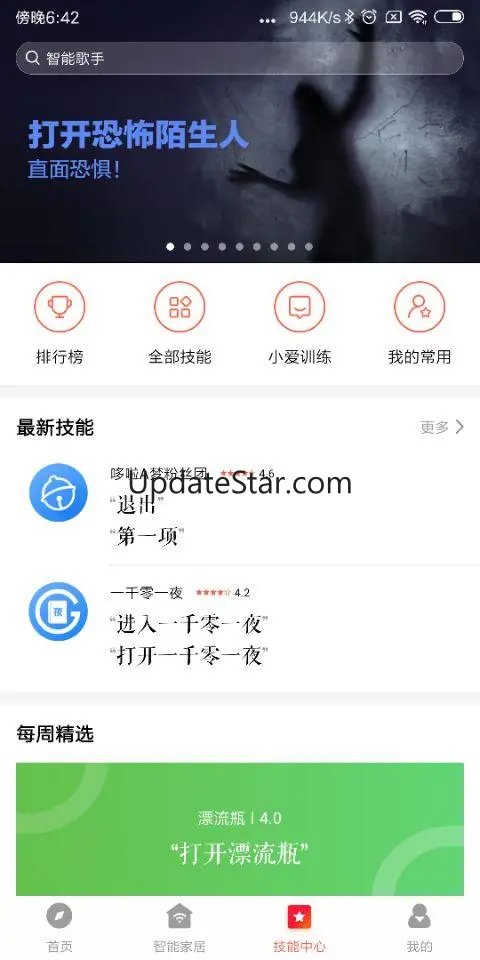 小爱音箱 2.4.47