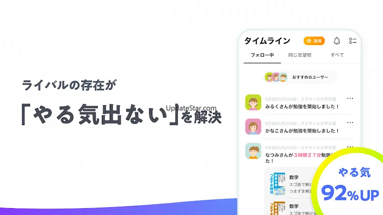 StudyCast（スタキャス）-勉強・記録・タイマー 3.1.0