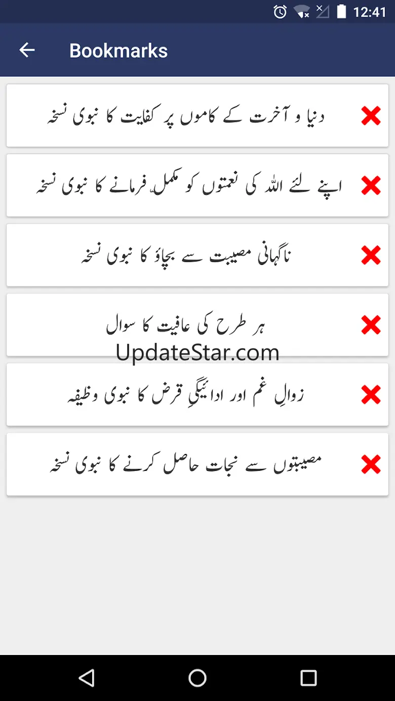 Masnoon Duaen aur Azkaar 1.7