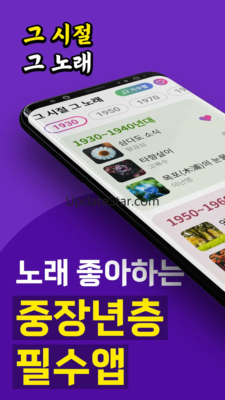 그시절 그노래 - 트로트 노래모음