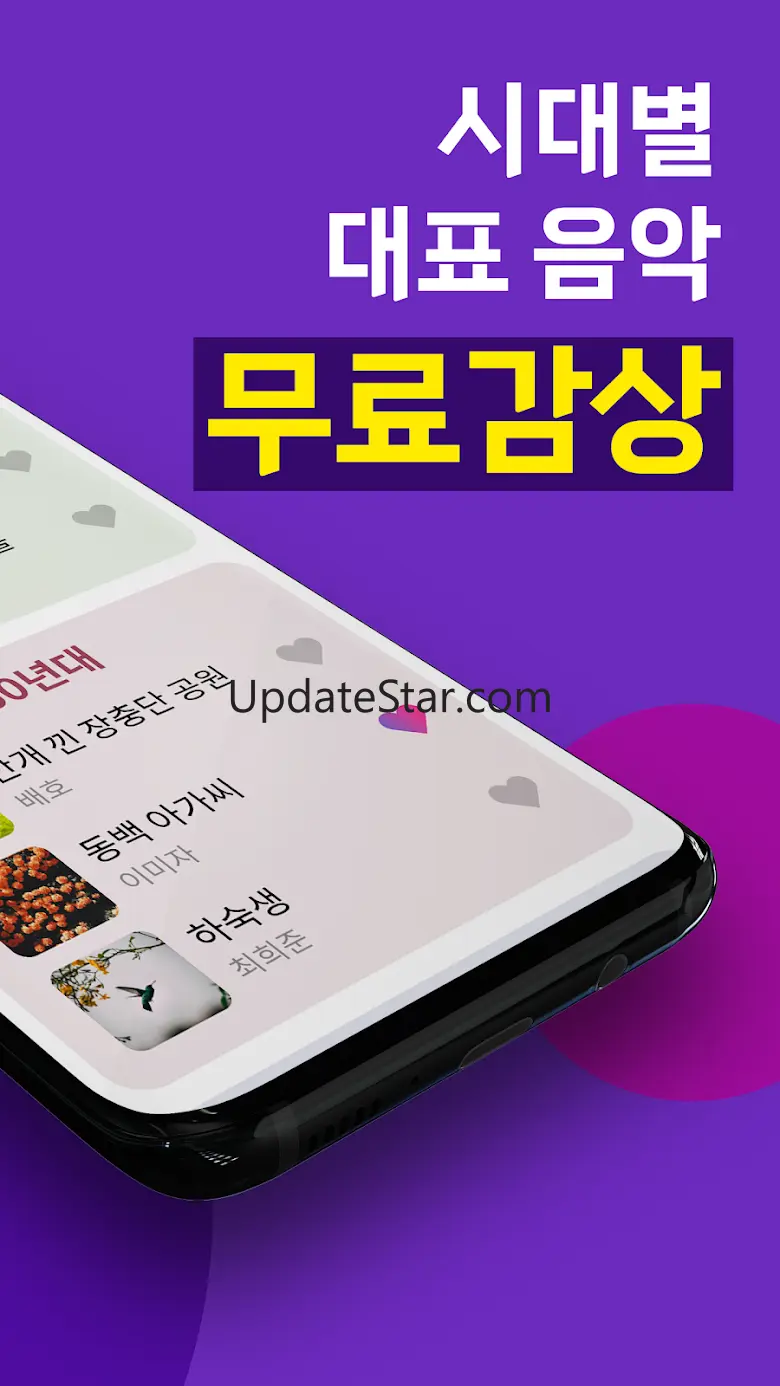 그시절 그노래 - 트로트 노래모음