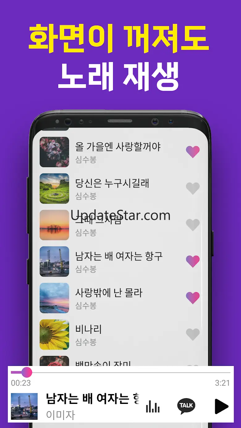 그시절 그노래 - 트로트 노래모음