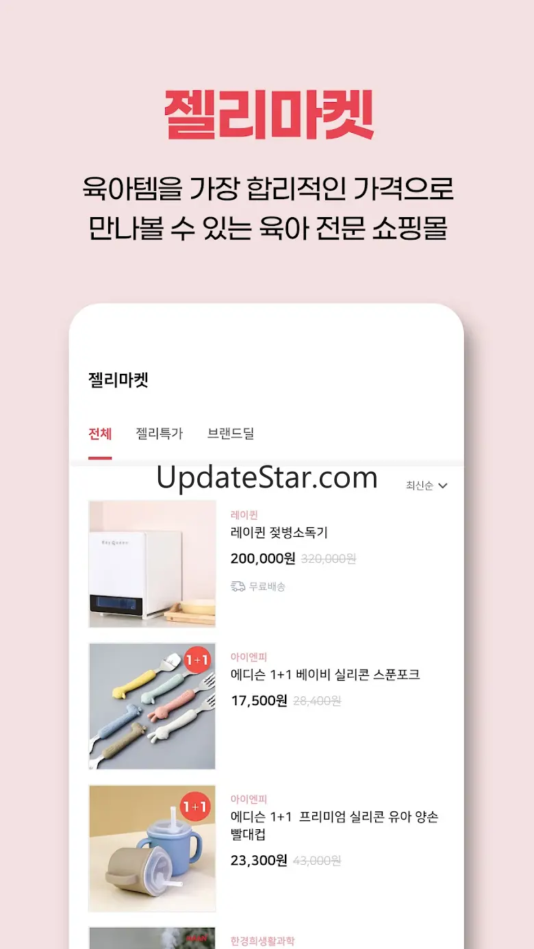 젤리뷰-요즘 엄마 아빠를 위한 임신,출산,육아의 모든것 3.6.4