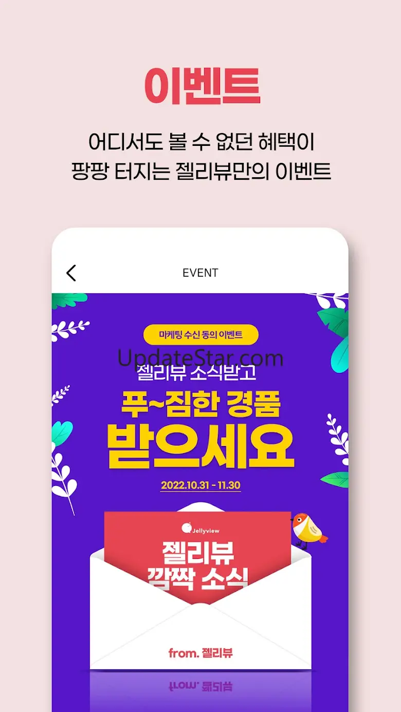 젤리뷰-요즘 엄마 아빠를 위한 임신,출산,육아의 모든것 3.6.4