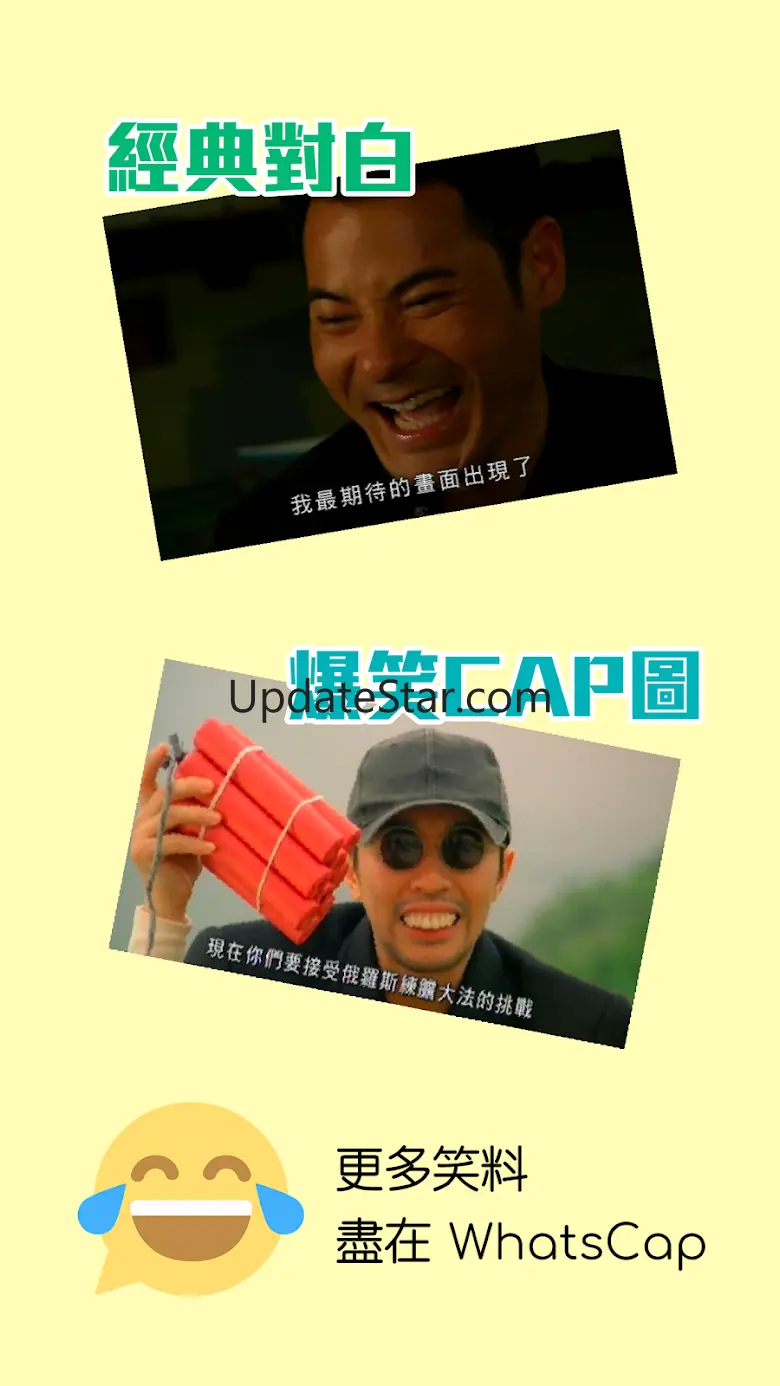 WhatsCap 氹人開心：搞笑圖片 8.1.1