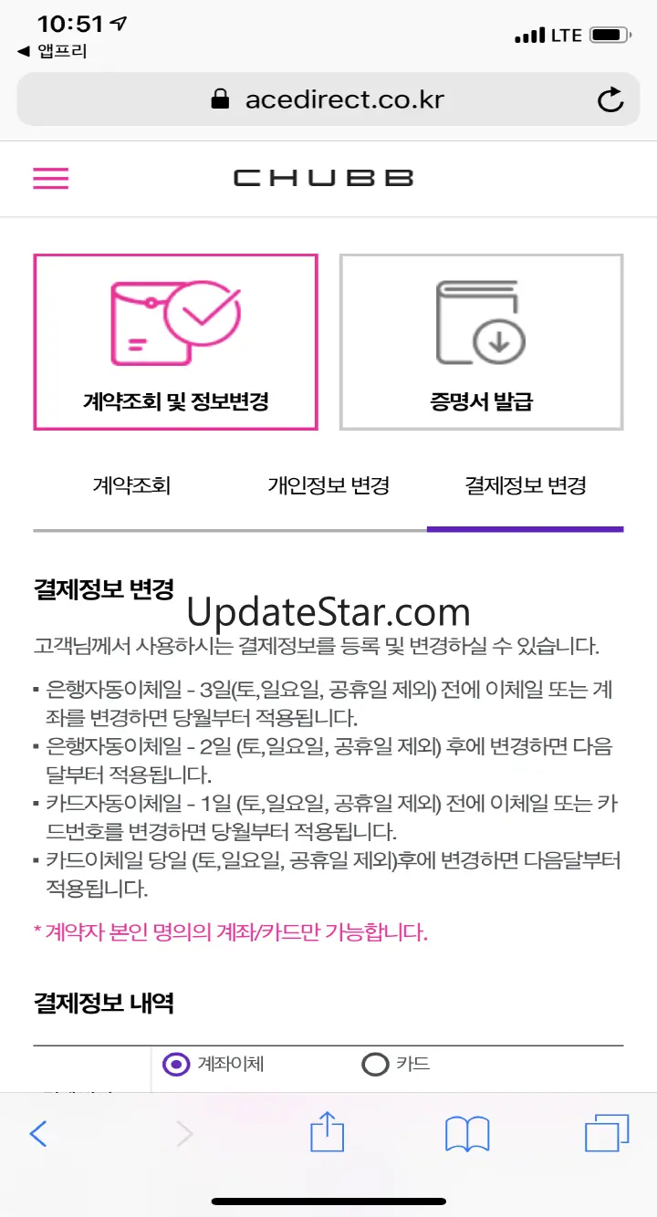 Chubb 고객센터
