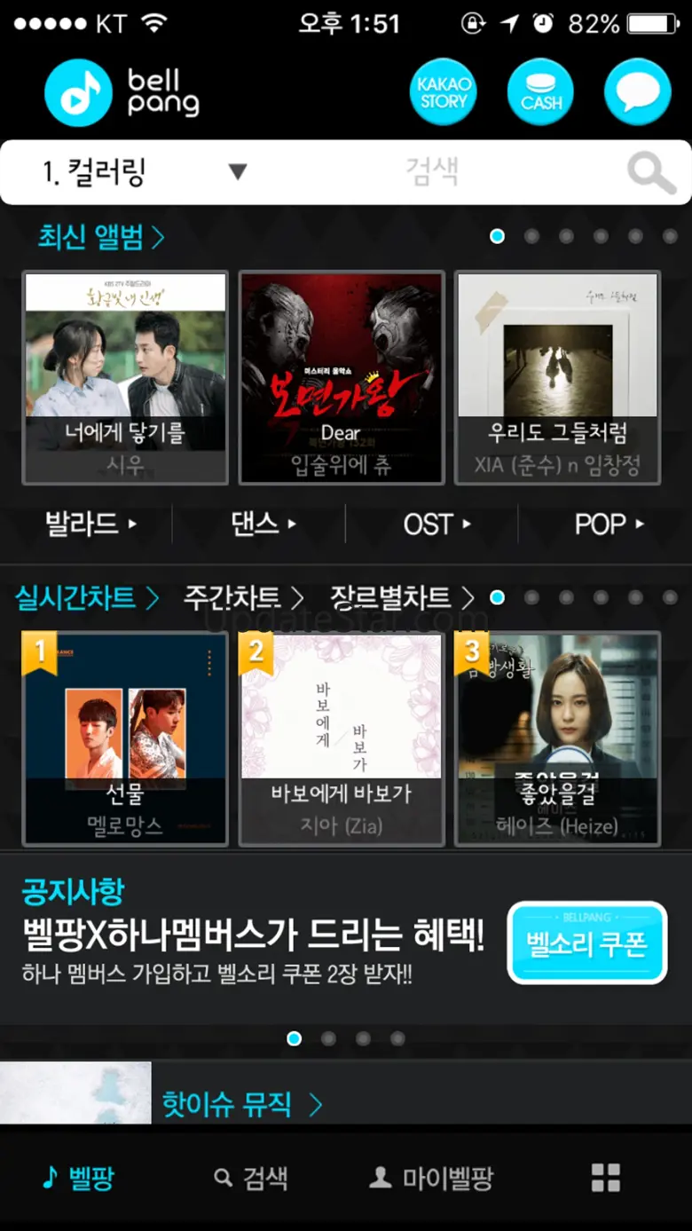 벨팡-벨소리 컬러링 통화연결음 1.35