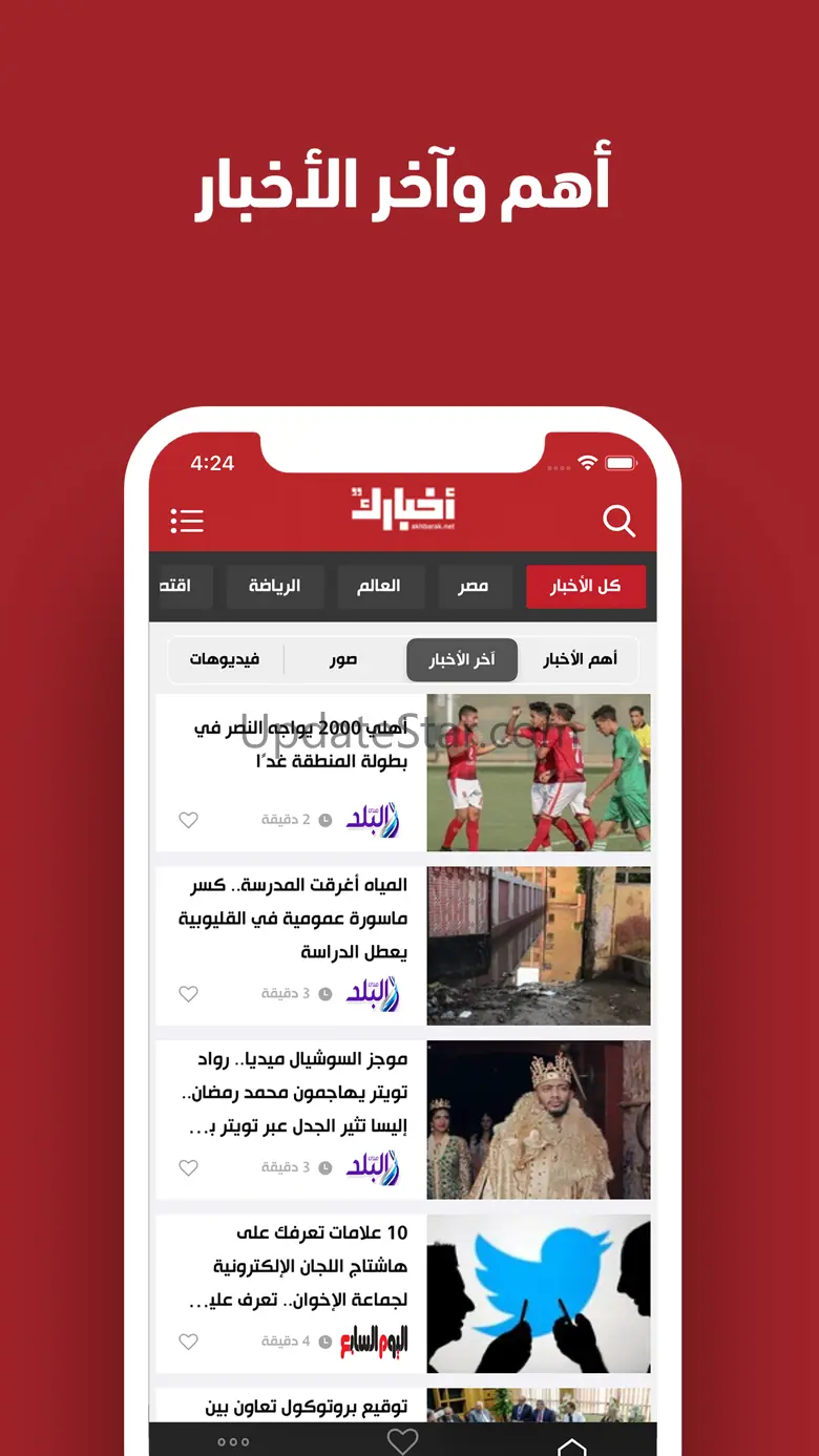 Akhbarak 4.2