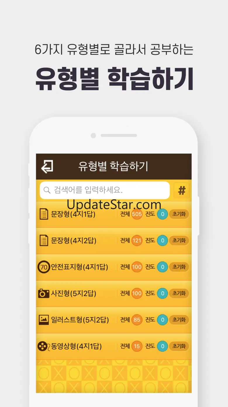 운전면허 PLUS - 운전면허 필기시험(2024최신판) 6.7.9