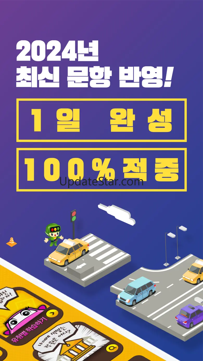 운전면허 PLUS - 운전면허 필기시험(2024최신판) 6.7.9