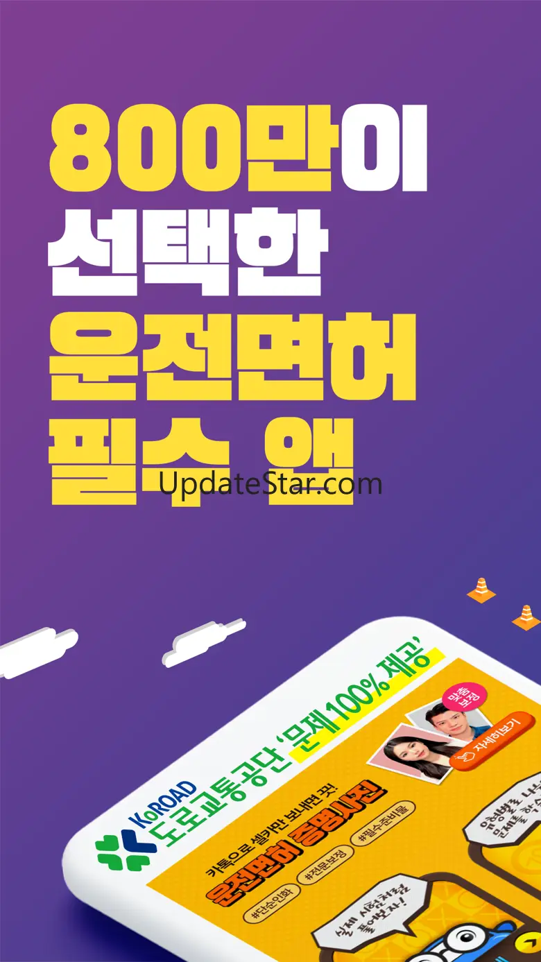 운전면허 PLUS - 운전면허 필기시험(2024최신판) 6.7.9