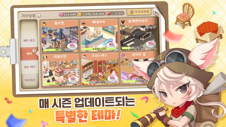 두근두근 레스토랑 2.5.3