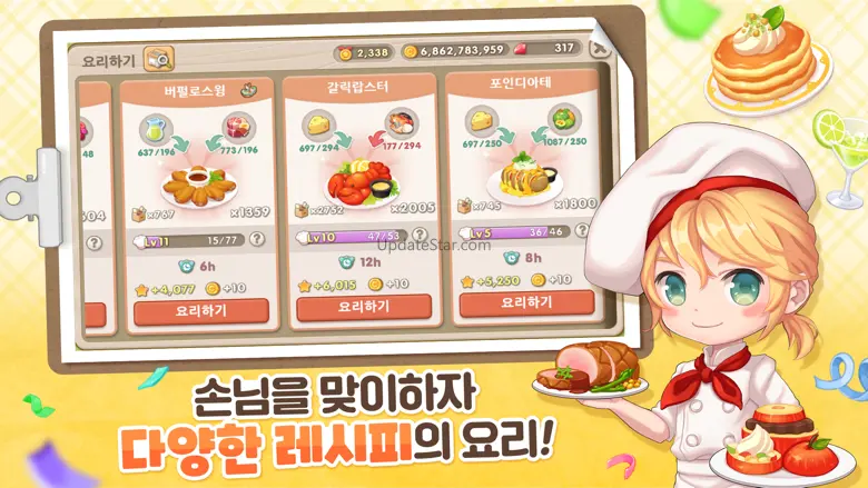 두근두근 레스토랑 2.5.3