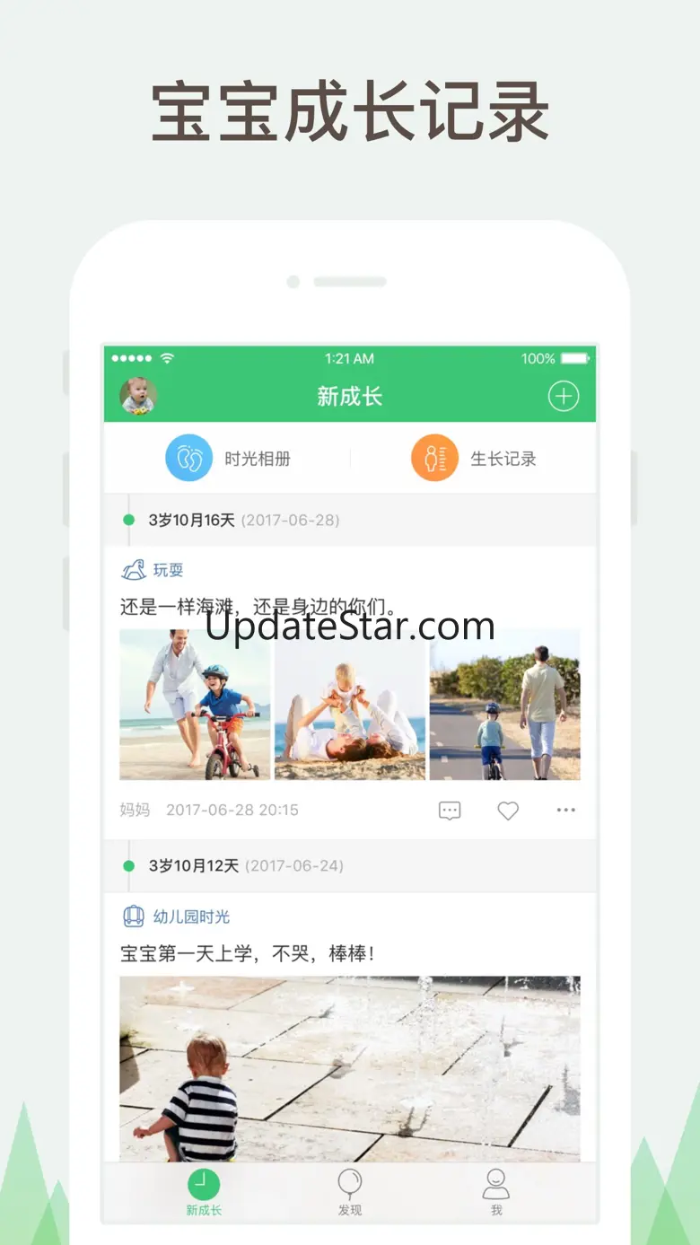 新成长-宝宝成长记录和妈妈亲子相册 2.8.1