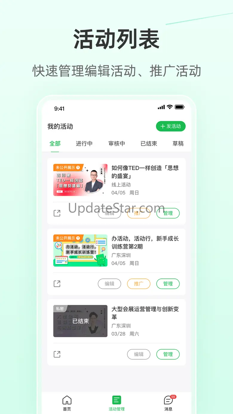 活动行管家-线下同城活动管理工具 3.8.0