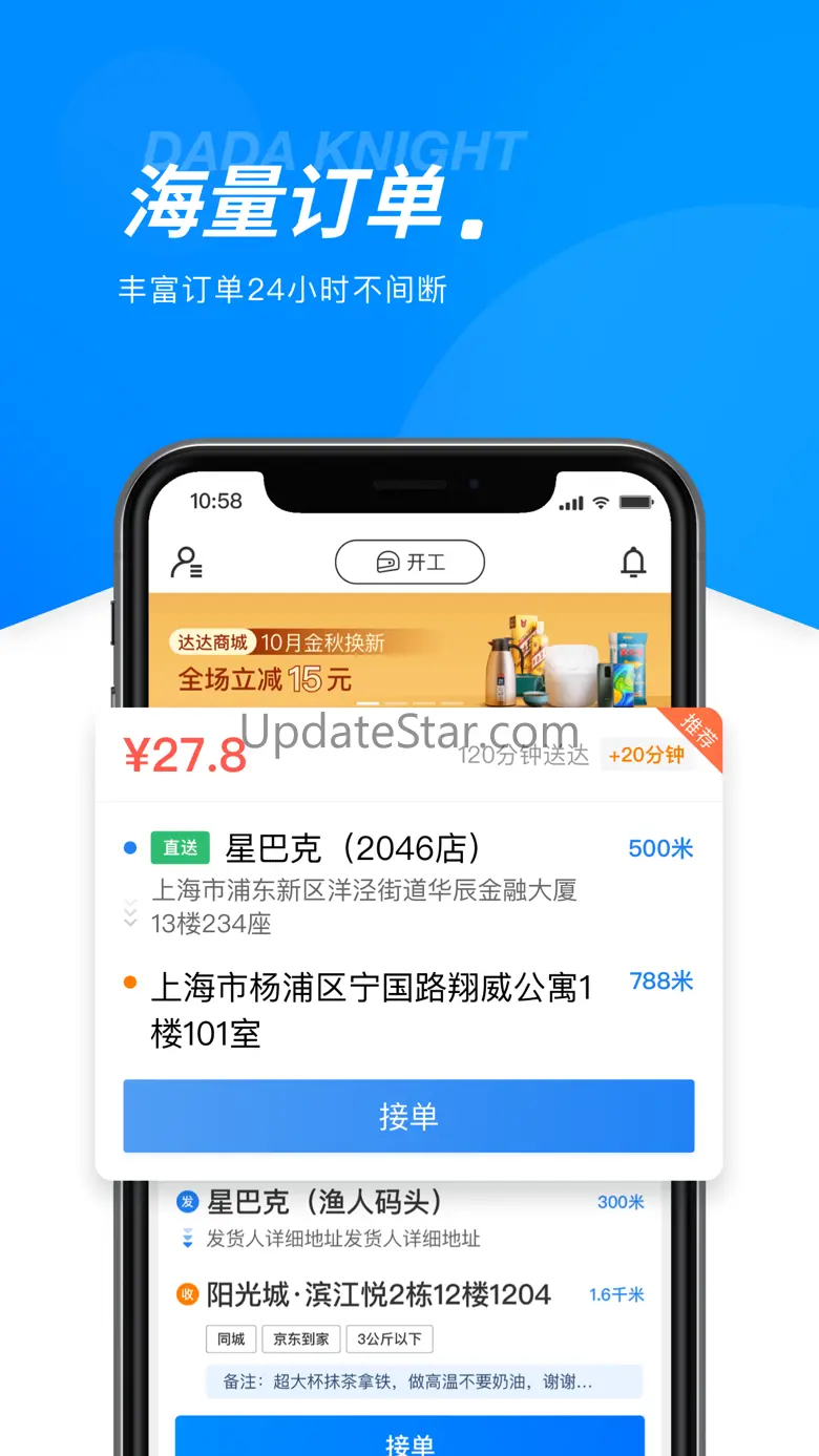 达达骑士版-兼职众包配送平台 11.59.1