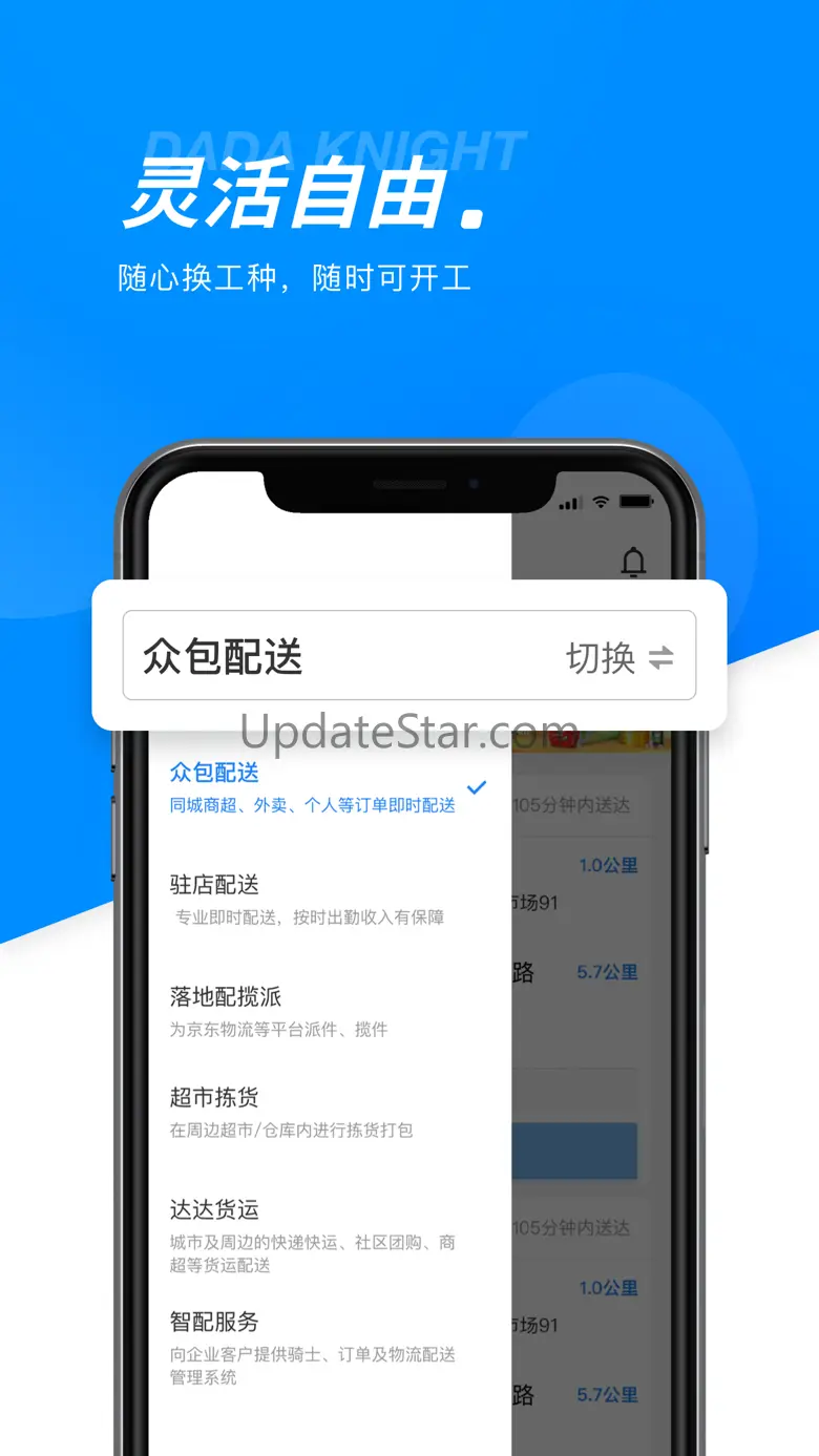 达达骑士版-兼职众包配送平台 11.59.1
