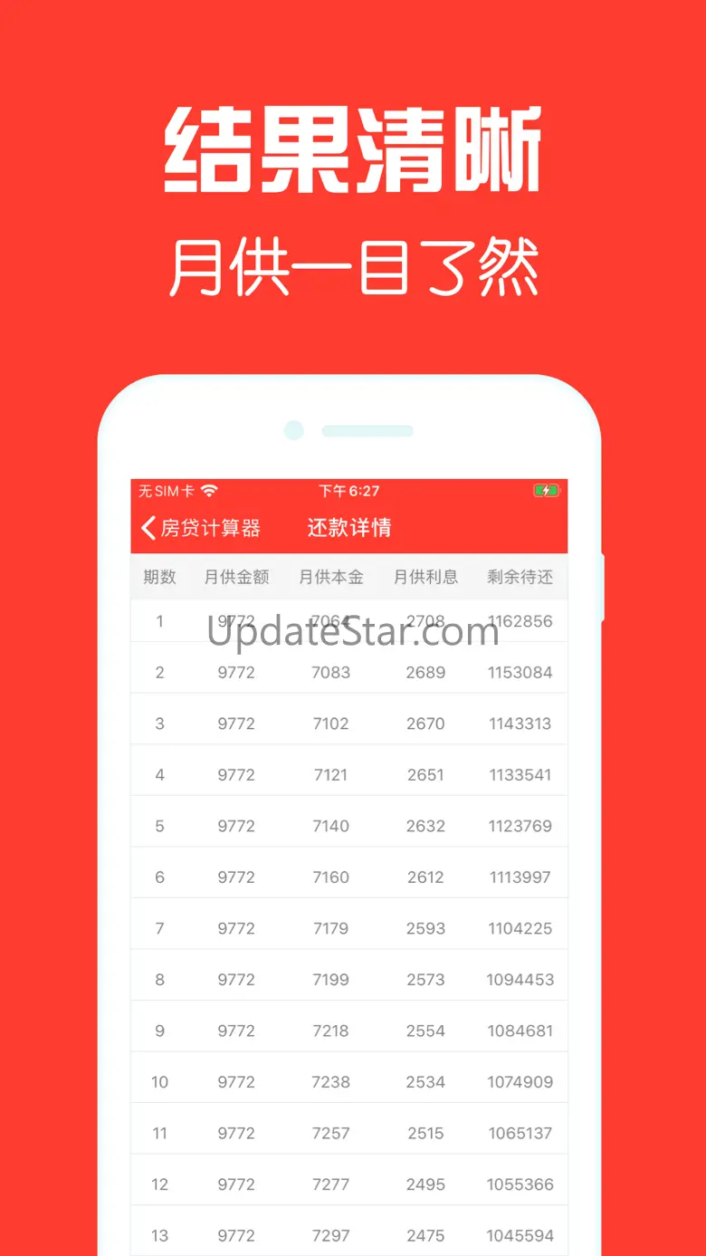 房贷计算器-商业贷款买房专业版 2.5