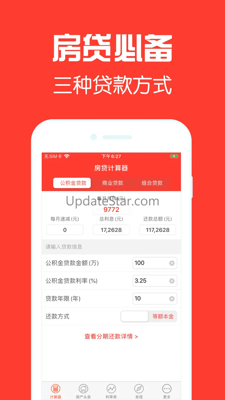 房贷计算器-商业贷款买房专业版 2.5