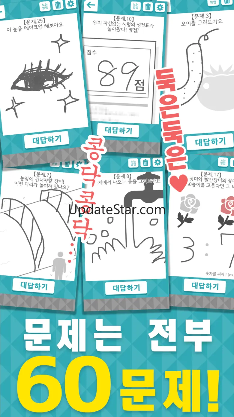 당신의 인생의 테마는 이것!▶낙서로 심리테스트◀ 1.0.1