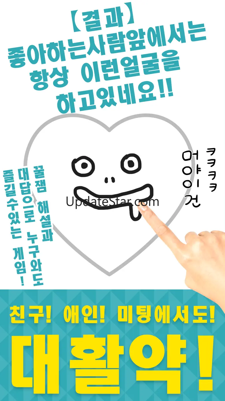당신의 인생의 테마는 이것!▶낙서로 심리테스트◀ 1.0.1