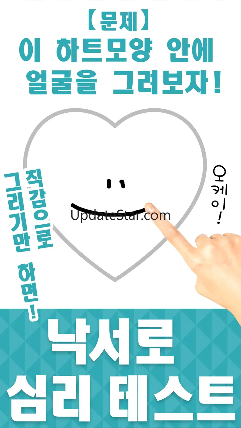 당신의 인생의 테마는 이것!▶낙서로 심리테스트◀ 1.0.1