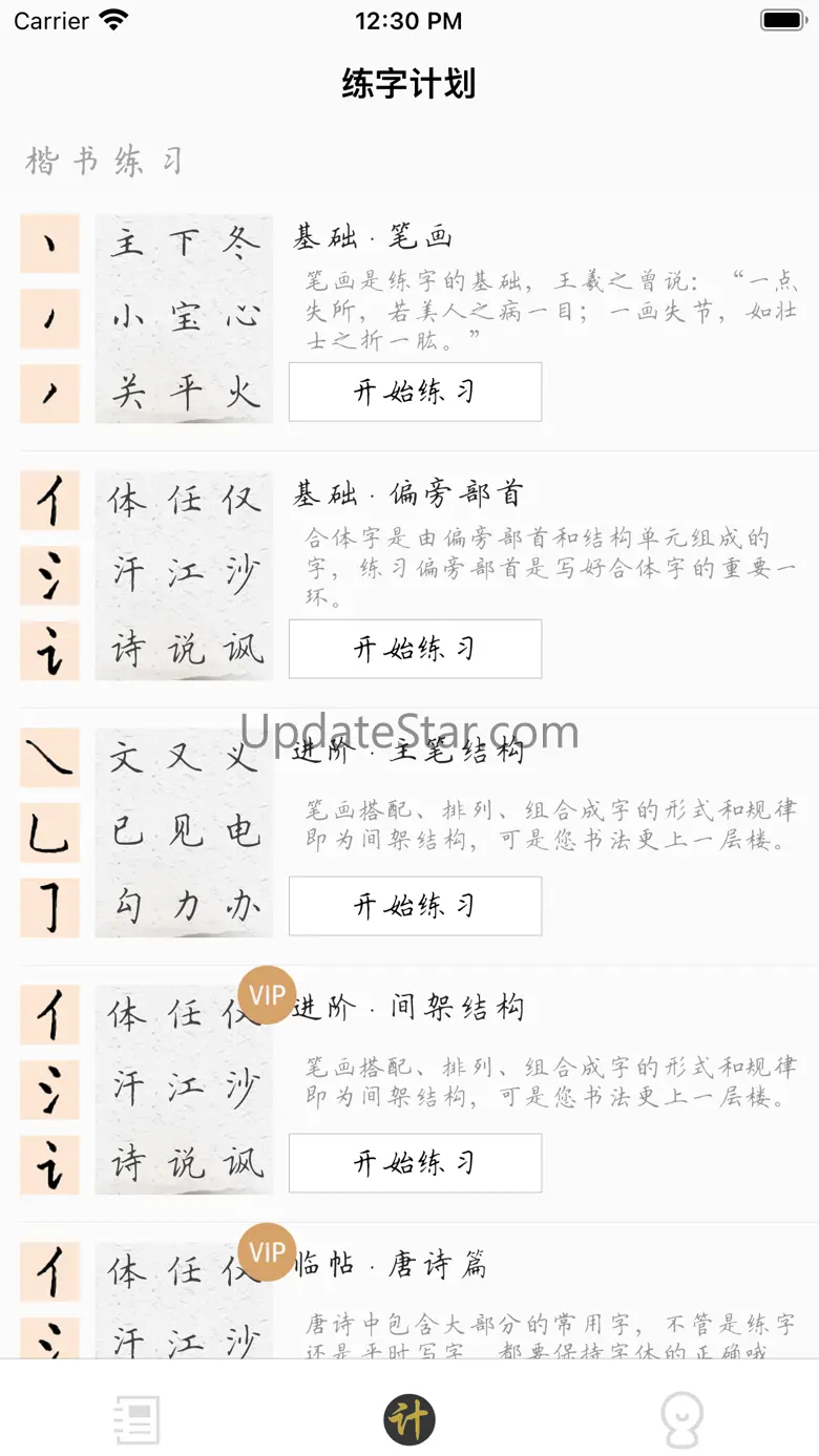 硬笔练字纸-识字认字写字全覆盖 3.3.0