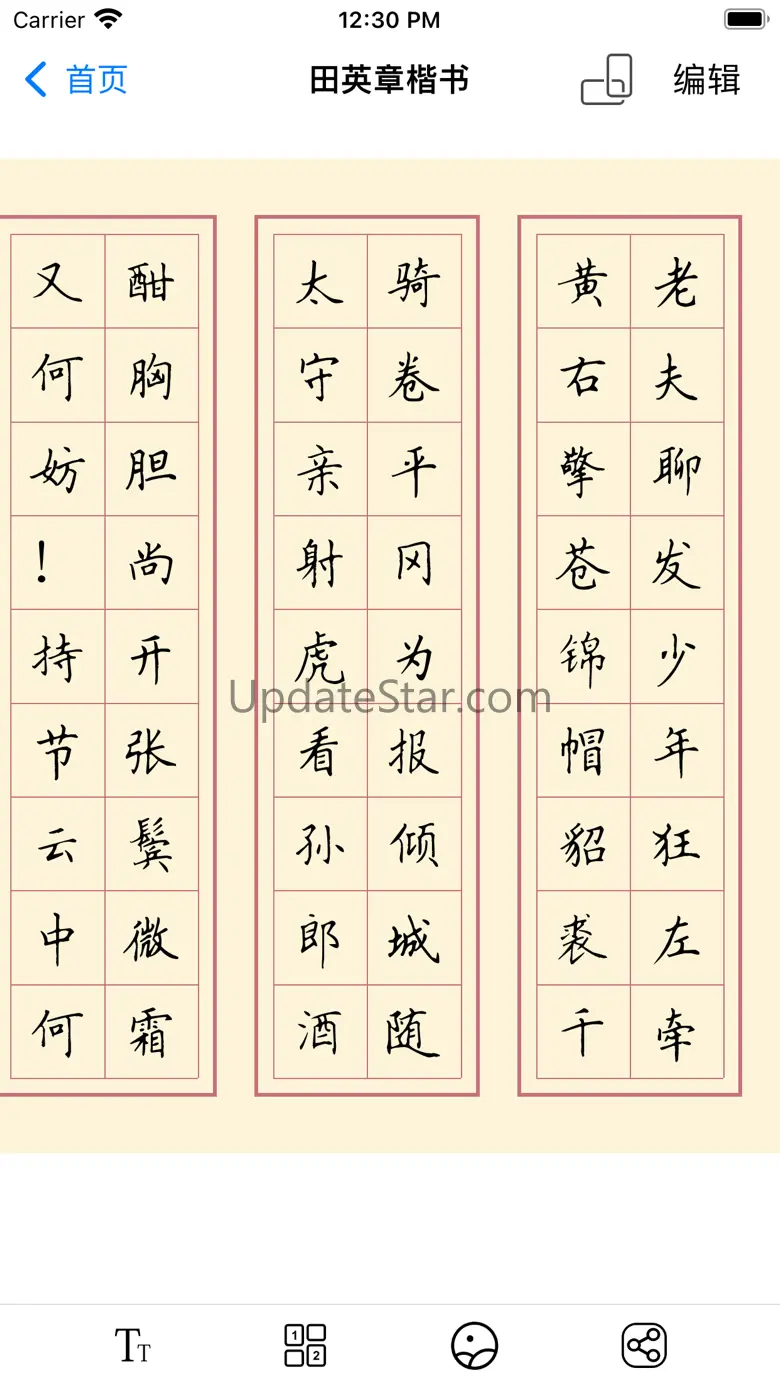 硬笔练字纸-识字认字写字全覆盖 3.3.0
