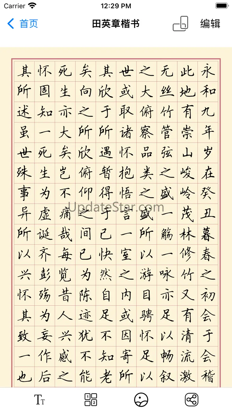 硬笔练字纸-识字认字写字全覆盖 3.3.0