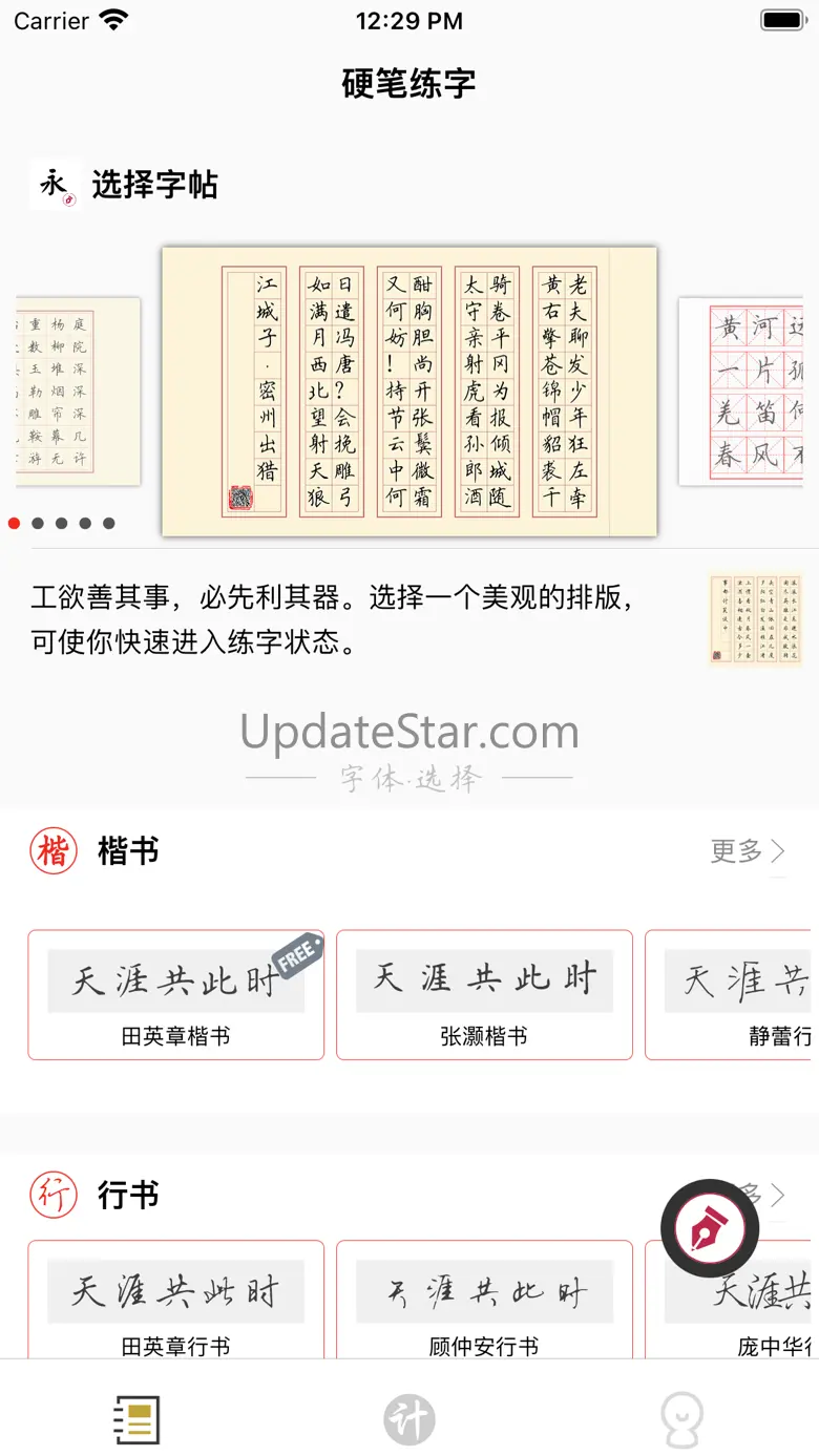 硬笔练字纸-识字认字写字全覆盖 3.3.0
